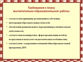 Структура календарного плана воспитательной работы построена. Требования к планам учебно-воспитательной работы. Требования к планам воспитательной работы. Требования к планированию воспитательной работы. Требования к планированию воспитательной работы в ДОУ.